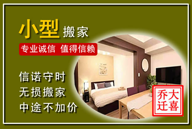 易门小型搬家