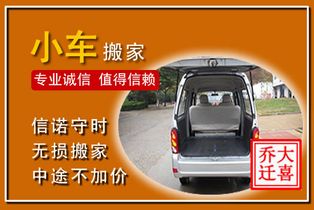 易门个人搬家
