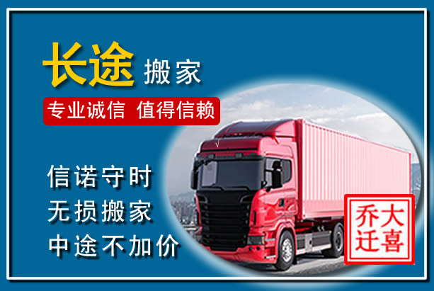 易门异地长途搬家