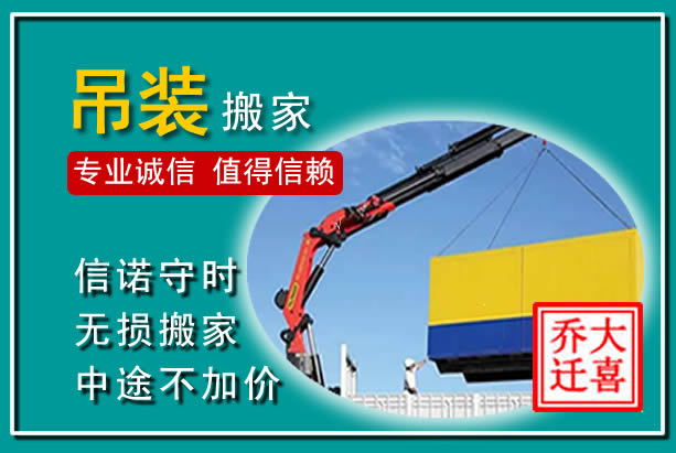易门吊装大件搬家