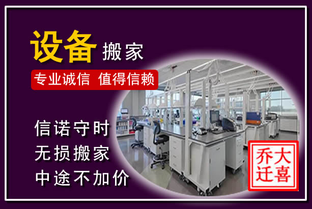 易门仪器设备搬运