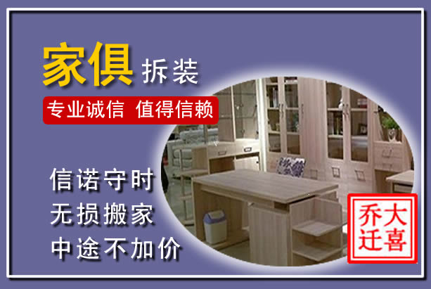易门家俱拆装搬运